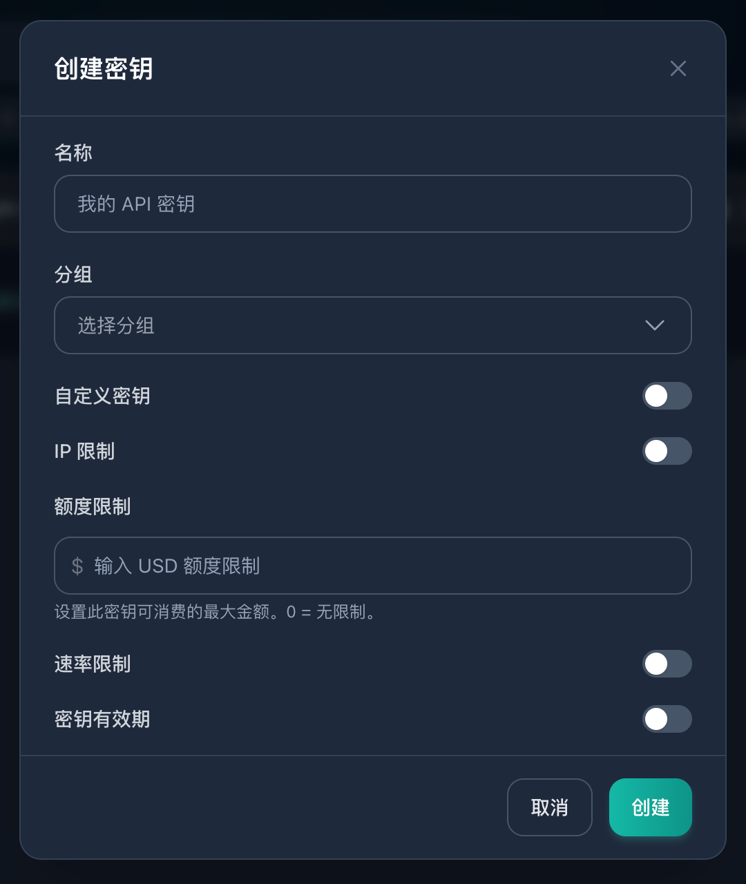 创建密钥弹窗