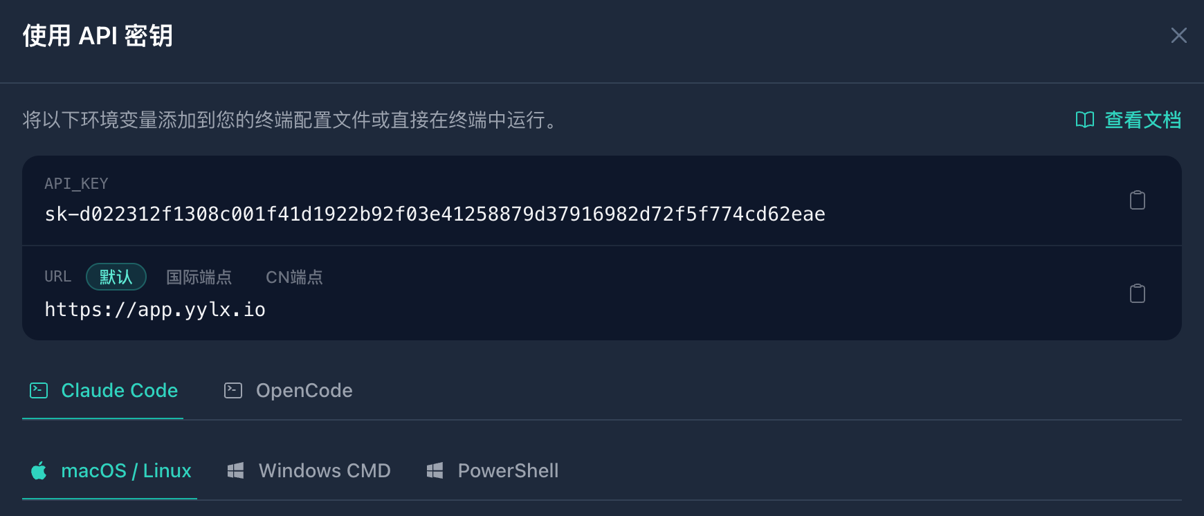 使用密钥弹窗中的 Claude Code 配置入口